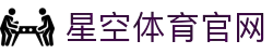 星空·体育(xingkong.com)官方网站